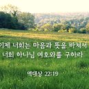 묵상 - 역대상 22장 23절에서 19절 이미지