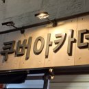 부산스쿠버아카데미 이미지