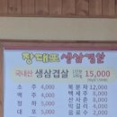 장대포생삼겹살 이미지