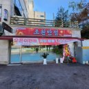 조원반점