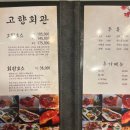 고향회관 | 천안아산 한정식 코스요리 전문 고향회관 후기
