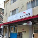스시이선생 이미지