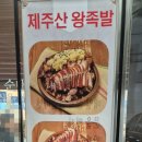 신의주왕족발순대국 이미지