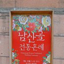 남산골한옥마을 정문화장실 이미지