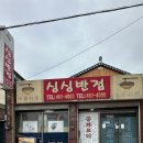싱싱반점