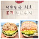 씨유속초교동중앙점 | 속초 중앙시장 맛집 꼭 먹어봐야 할 속초751샌드위치 중앙시장직영점