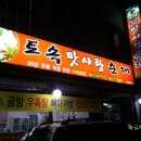 토속맛사랑순대 이미지