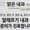맑은내과의원 이미지