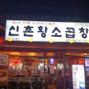 곱창매니아 이미지