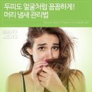 🍀 두피도 얼굴처럼 꼼꼼하게 !!! 머리 냄새 관리법 🍀 이미지