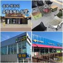 청원주유소 | 오창휴게소 맛집 많은 휴게소 상행 하남방향 주유소