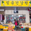 시장건강원 이미지