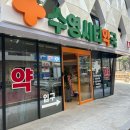 수영시티약국 이미지