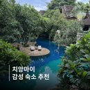 치앙마이 부리라타나 호텔 vs 쿰파야 리조트 가격 후기 비교