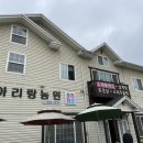 아리랑농원 이미지