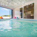 래빗키즈풀빌라 | 사천키즈풀빌라 래빗하우스 키즈풀빌라 예약 꿀팁 할인 주차장 정보