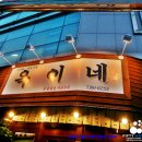 옥이노래주점 - 김해시 해반천로144번길 32 | 옥이노래주점