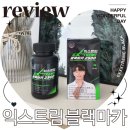 고산슈퍼 | 익스트림 김종국 블랙마카 2500 페루산 블랙마카 추천 내돈내산 후기