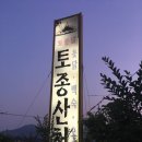 토종산천 이미지