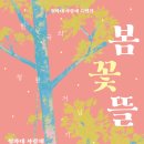 봄뜰 이미지