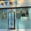 김세령헤어