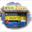 전주배터리1번지