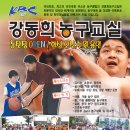 강동희농구교실 - 19145 | 강동희농구교실