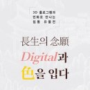 <민화, 현대를 입다> 이미지