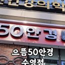으뜸50안경 수영점 이미지