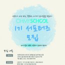 [오마이스쿨]서포터즈 1기 모집 이미지