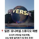 정지말공원 화장실 | 일본 | 오사카 3박4일 자유여행, ‘유니버설 스튜디오 재팬 USJ’ 방문 솔직 후기 및 루트 추천!