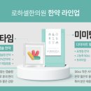 로하셀한의원 이미지