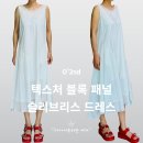 드레스 가격 &amp; 구입처 &amp; 착용 컷 + 코디 컷 &amp; 후기 /오즈세컨 신상 원피스 드레스 /롱 맥시 화이트...