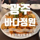 다복손칼국수 - 안산시 상록구 성호로 58 | [광주] 해물찜 맛집 아이랑 가기 좋은 바다정원