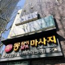 몽타이 - 강서구 명지오션시티4로 96 | 대구 동성로에서 특별한 힐링 경험, 몽타이 커플 타이마사지 후기