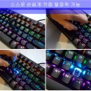 앱코해커 K720 ET광축 축교환 완전방수 레인보우 LED키보드사용후기