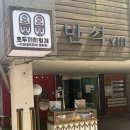 파리바게뜨 매장 앞 남부순환로변 | 양재 맛집 호두까끼형제 서울 파이전문점 말차파이 후기