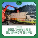 사랑의 땔감나누어주기 행사 | 양양군, ‘2025년 사랑의 땔감 나누어주기’ 행사 추진