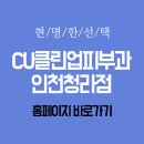 클린업피부과의원 이미지