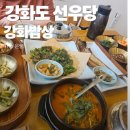 봄날의식탁 - 강서구 | 엄마의 계절을 달리는 길, 강화도에서 만난 완벽한 봄날의 식탁