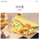 역삼역 점심 맛집 타코벨 역삼점