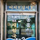 하동재첩국 이미지