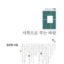 서쪽으로 부는 바람(김은령) 이미지