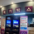 김천로 | 김천 메가박스 아바타 3D 관람후기