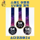 아이디코리아 | 스레드 이벤트 메달 제작 후기｜소다코리아 UV 고급 메달