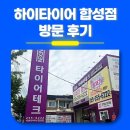 마산회원정비 | 마산타이어 합성점 교체 후기, 점검받다 바로 결심한 순간