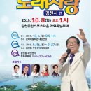 2019년 10월8일 (화) 오후1시 KBS 전국노래자랑 경북 김천시 편 녹화 공연합니다 이미지