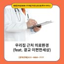 광교센트럴가정의학과의원 | 우리집 근처 의료환경 (feat. 광교 이편한세상)