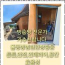 윈드클린 - 서초구 효령로53길 50 | 목포방충망 목포 윈드클린 시원테크 방충망 설치 후기