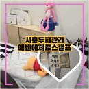 에제르헤어 - 울진군 울진중앙로 106 | 시흥신천동 탈모관리 에벤에제르 스캘프, 잃어버린 자존심 채워주는 시흥smp